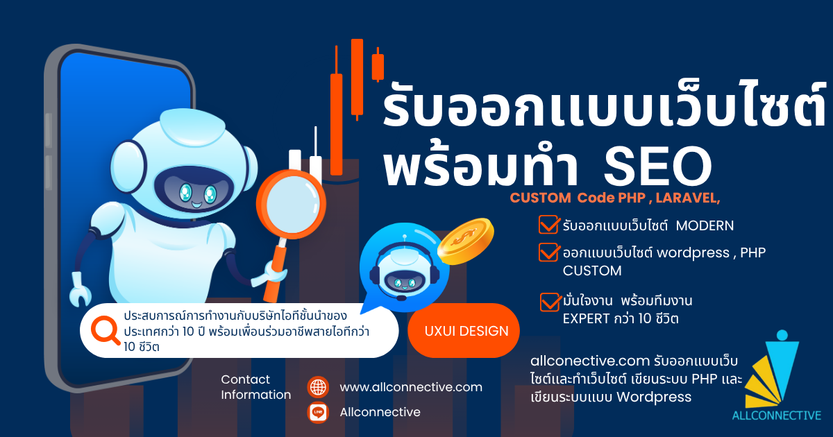 รับออกแบบเว็บไซต์,รับทำเว็บไซต์,ออกเเบบเว็บไซต์